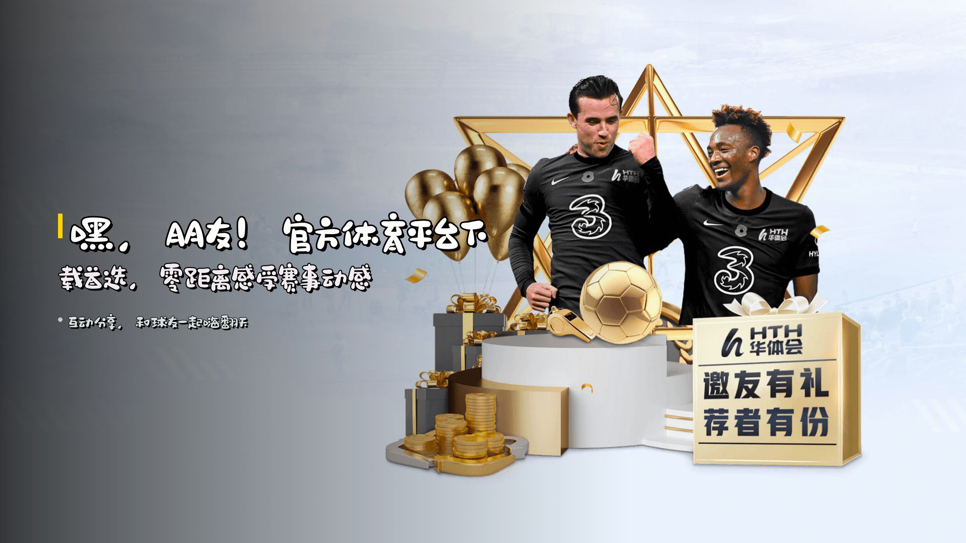 嘿，朋友！<strong>官方体育平台</strong>下载首选，零距离感受赛事动感